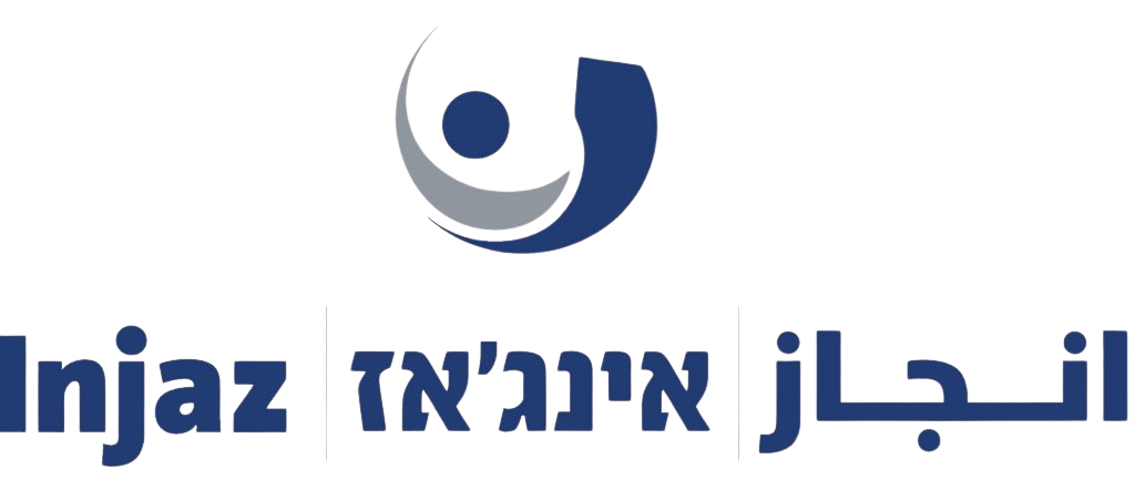 אינג'אז - מרכז לפיתוח הרשויות המקומיות הערביות